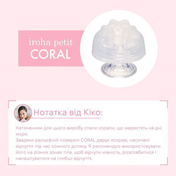 Стимулятор для ерогенних зон IROHA Petit &ndash; Coral, можна охолоджувати та нагрівати SX2286 фото