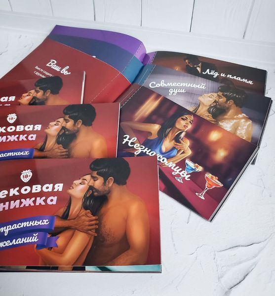 Чекова Книжка &laquo;Страстных Желаний&raquo; 18+ (RU) Ви впевнені, що пройдете до кінця? SO3110 фото